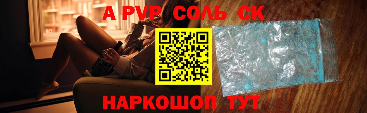 Alpha-PVP СК  Alfa_PVP кристаллы  продажа наркотиков  Тара  Вход с VPN  APVP 