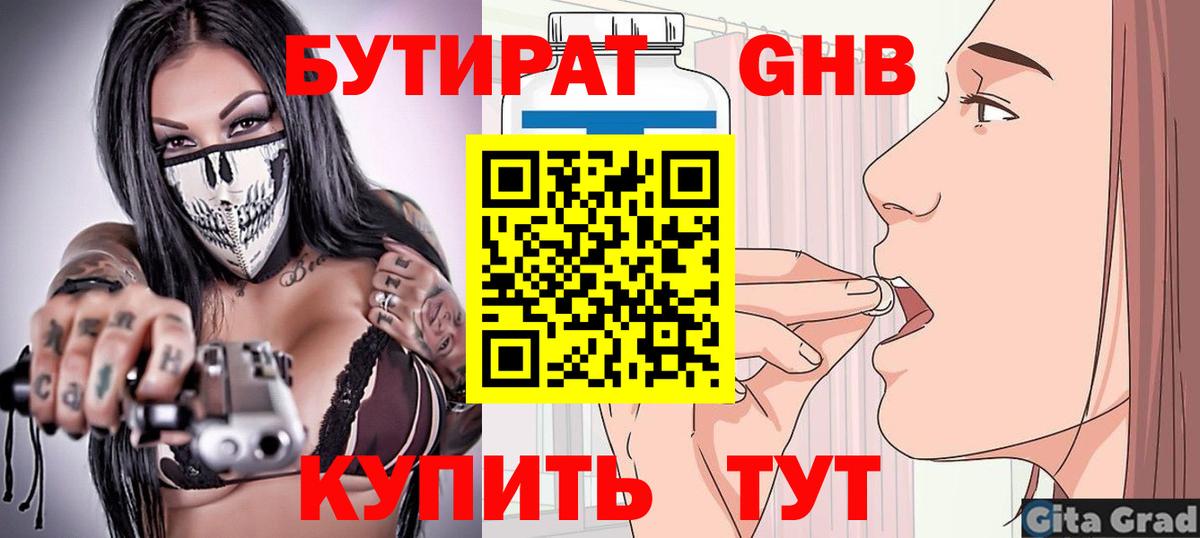 Тара  Бутират  Вход с VPN  БУТИРАТ BDO 33% 
