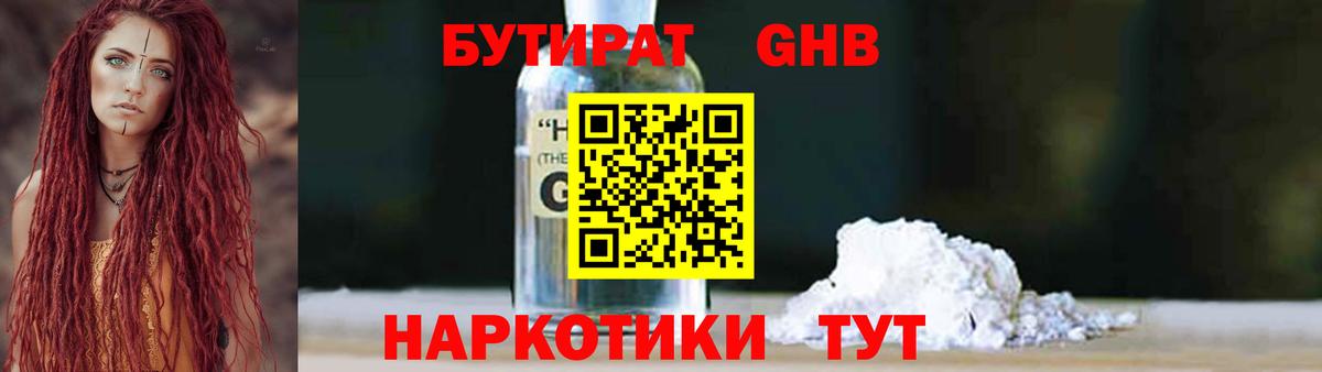 БУТИРАТ буратино Тара