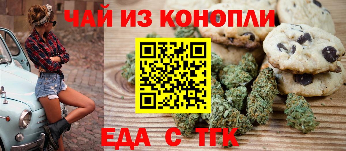 Еда ТГК конопля  Вход с VPN  Тара 
