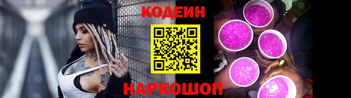 Codein Purple Drank Тара