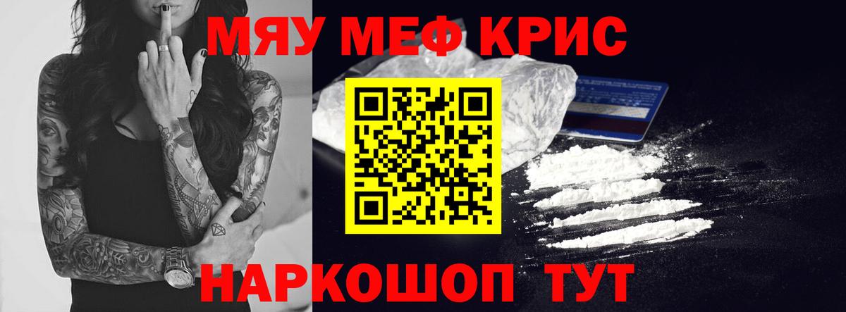 МЯУ-МЯУ  Меф mephedrone  Вход с VPN  Тара  МЕФ mephedrone 